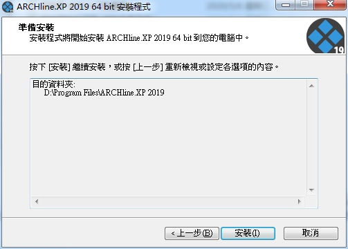 ARCHLine.XP 2019【建筑模型设计软件】绿色中文版 附安装教程安装图文教程