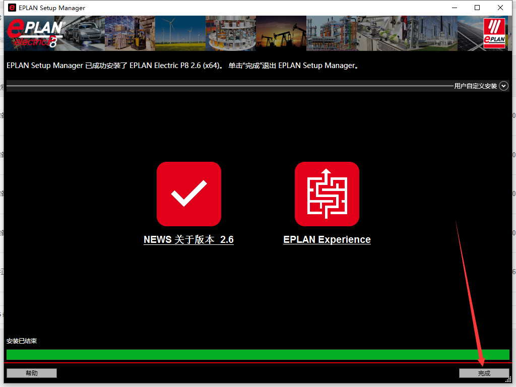 Eplan 2.6 中文完整版【附安装教程】免费版安装图文教程