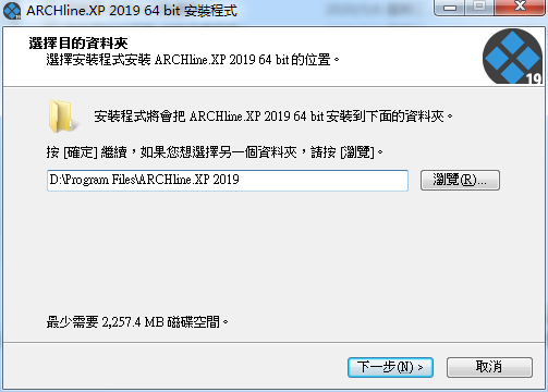 ARCHLine.XP 2019【建筑模型设计软件】中文破解版下载安装图文教程