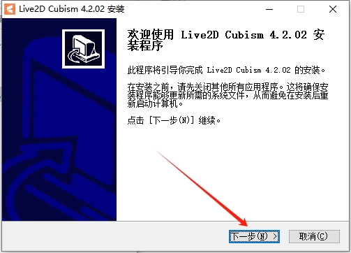 Live2D 4.2免费破解版安装图文教程