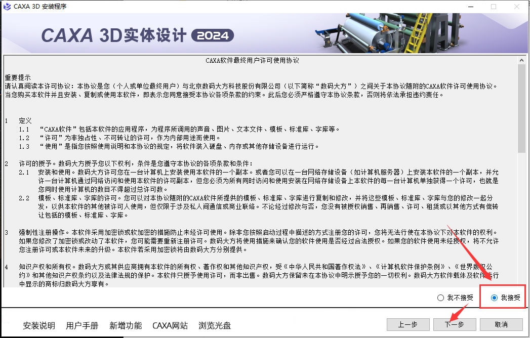 CAXA 3D 2024实体设计最新官方免费版安装图文教程
