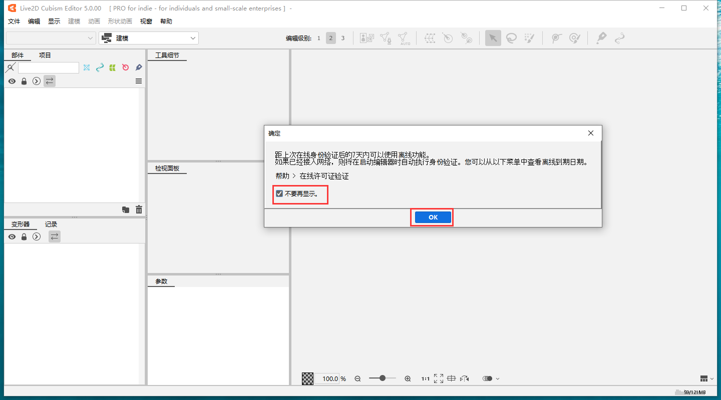 Live2D 5.0【3D建模与动画制作软件】最新免费官方专业版安装图文教程