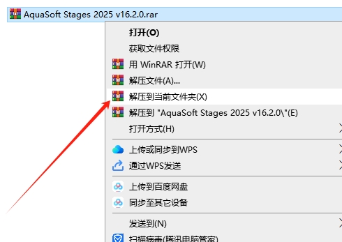 AquaSoft Stages 2025 v16.2最新免费中文版安装图文教程