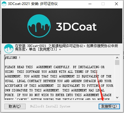3D Coat 2021（数字雕刻软件）免费破解版安装图文教程