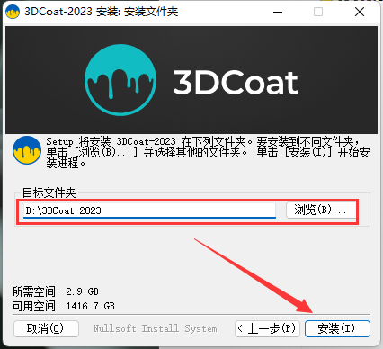 3DCoat 2023.37最新版【游戏模型雕刻软件】中文版安装图文教程