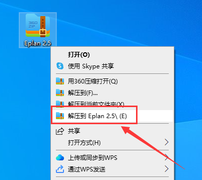Eplan 2.5中文版免费下载安装图文教程