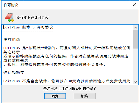 editplus v5.3.3425文本编辑器【中文破解版】免费下载安装图文教程