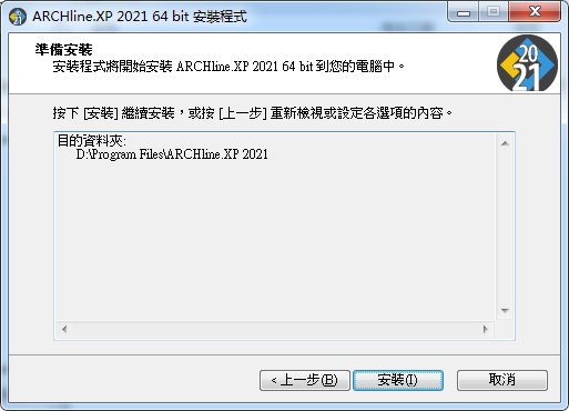 ARCHLine.XP 2021【建筑模型设计软件】绿色破解版 附安装教程安装图文教程