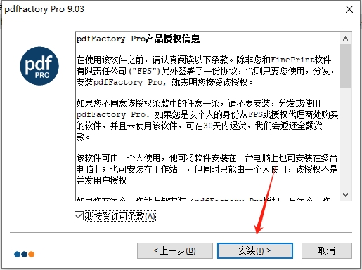 pdfFactory Pro下载最新版：pdfFactory 9.03官方正式试用版安装图文教程