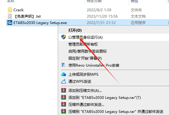 CSI ETABS Ultimate 20.3（附破解文件）官方激活版安装图文教程