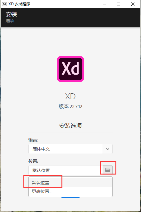 Adobe XD CC 22【原型设计软件】v22.7.12中文破解版安装图文教程