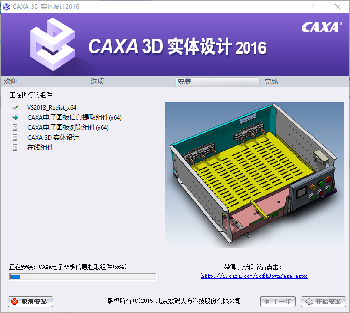 CAXA 3D 实体设计 2016【三维设计软件】中文官方版 附安装教程安装图文教程