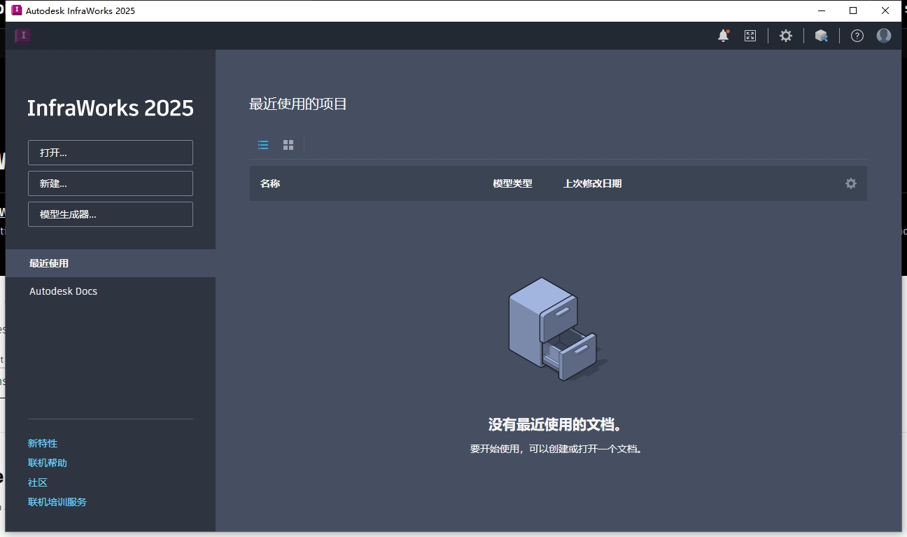 Autodesk InfraWorks 2025完整免费版安装图文教程