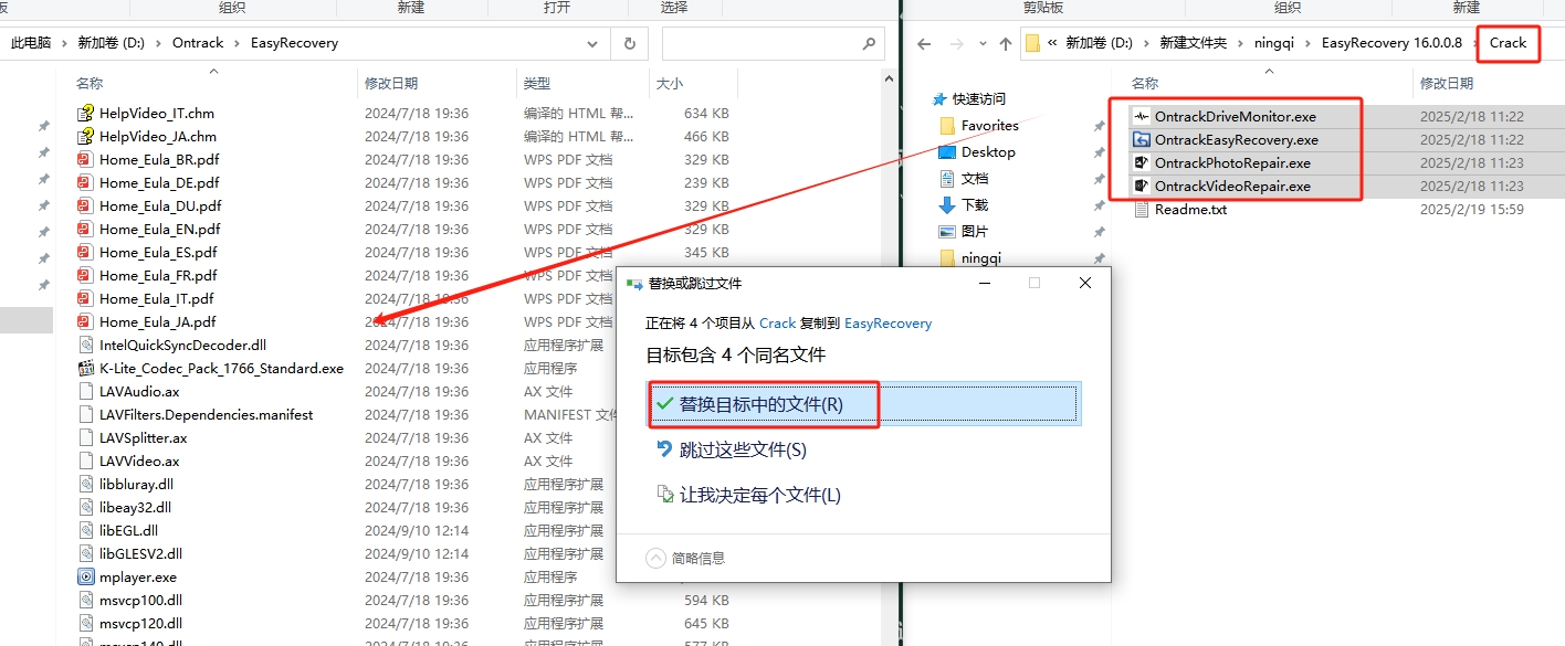 EasyRecovery 16.0.0.8（数据恢复软件‌‌）免费完整激活版安装图文教程