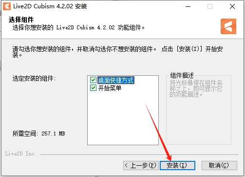 Live2D 4.2免费破解版安装图文教程