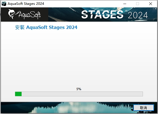 AquaSoft Stages 2024 v15.3.02 官方版安装图文教程