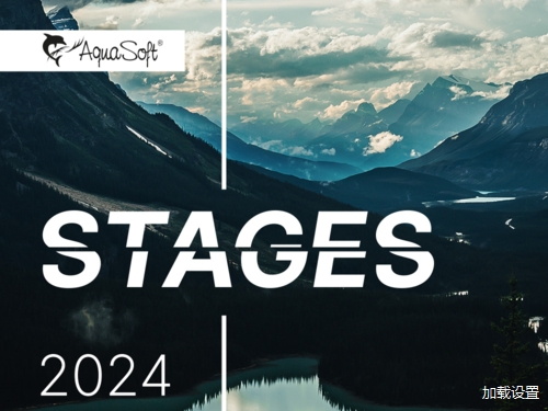 AquaSoft Stages 2024 v15.3.02 官方版安装图文教程