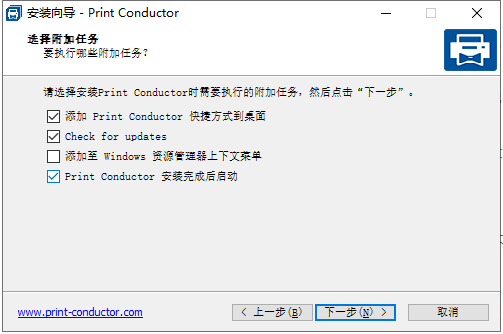 Print Conductor 7【附破解补丁】中文破解版安装图文教程