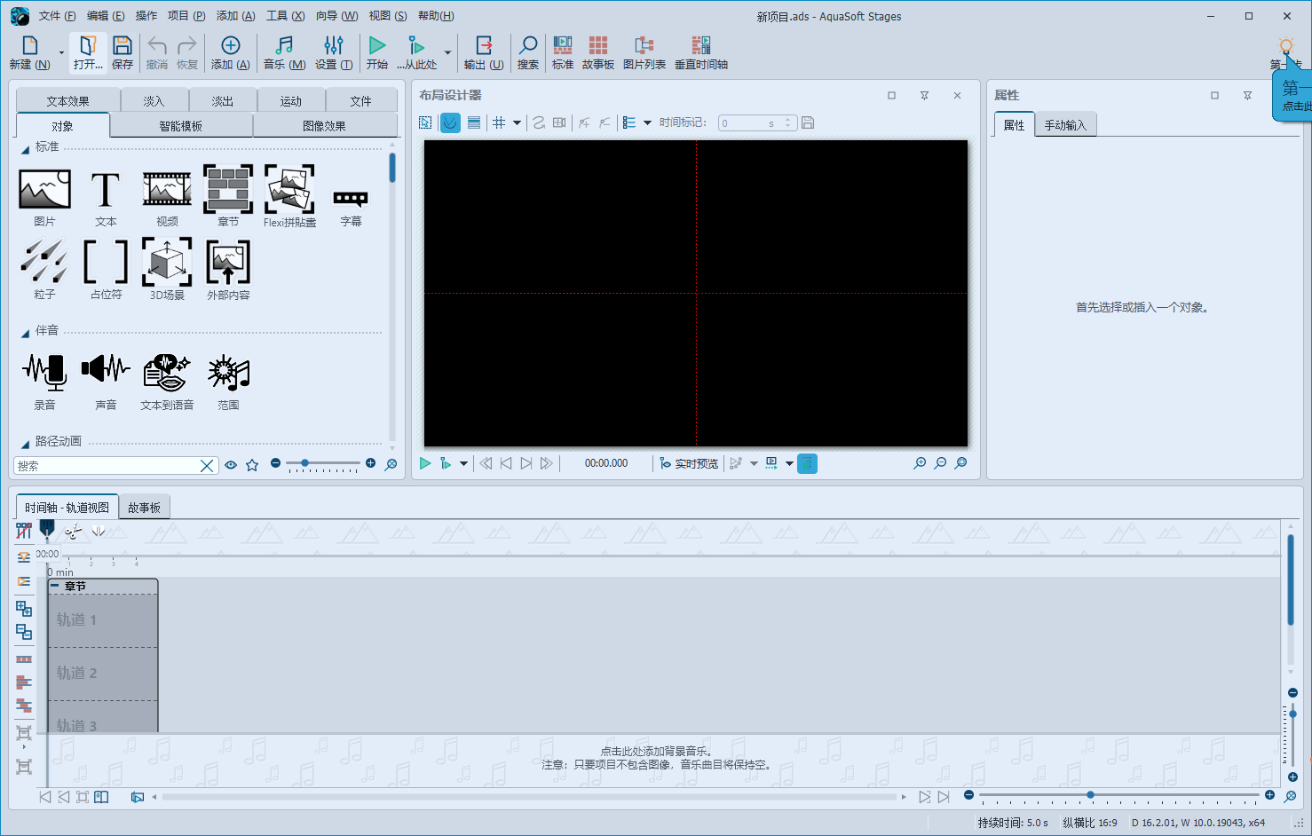 AquaSoft Stages 2025 v16.2最新免费中文版
