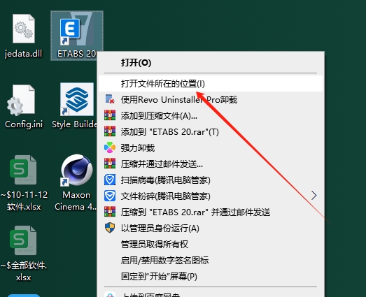 CSI ETABS Ultimate 20.3（附破解文件）官方激活版安装图文教程