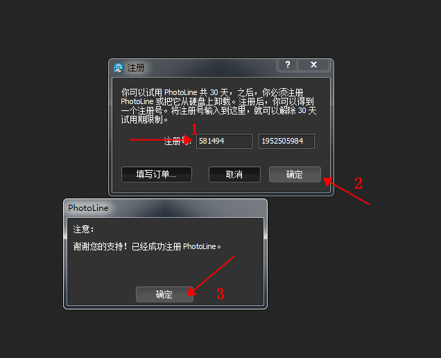 PhotoLine 22【图像编辑软件】绿色破解版安装图文教程