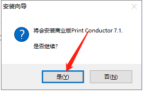 Print Conductor 7【Print Conductor v7.1.2108.5160】免费破解版安装图文教程