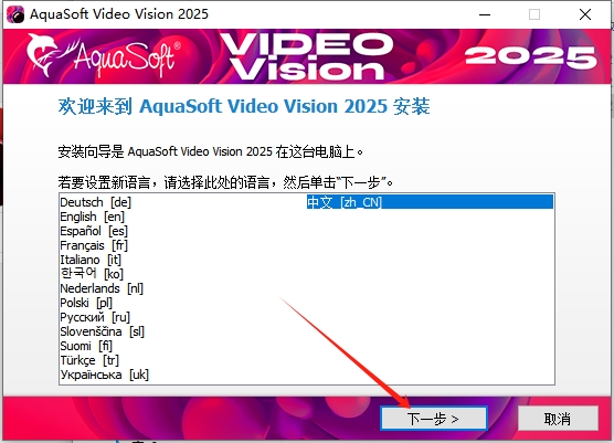 AquaSoft Video 2025 v16.2.02（附安装教程）完整免费激活版安装图文教程
