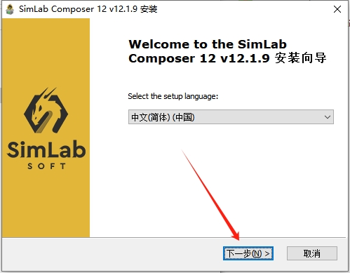 Simlab Composer 12.1.9中文版-最新版安装图文教程