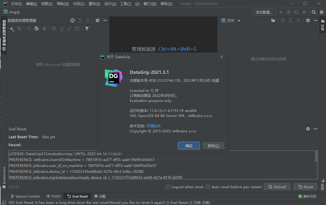 DataGrip 2021.3【数据库管理软件】中文破解版安装图文教程