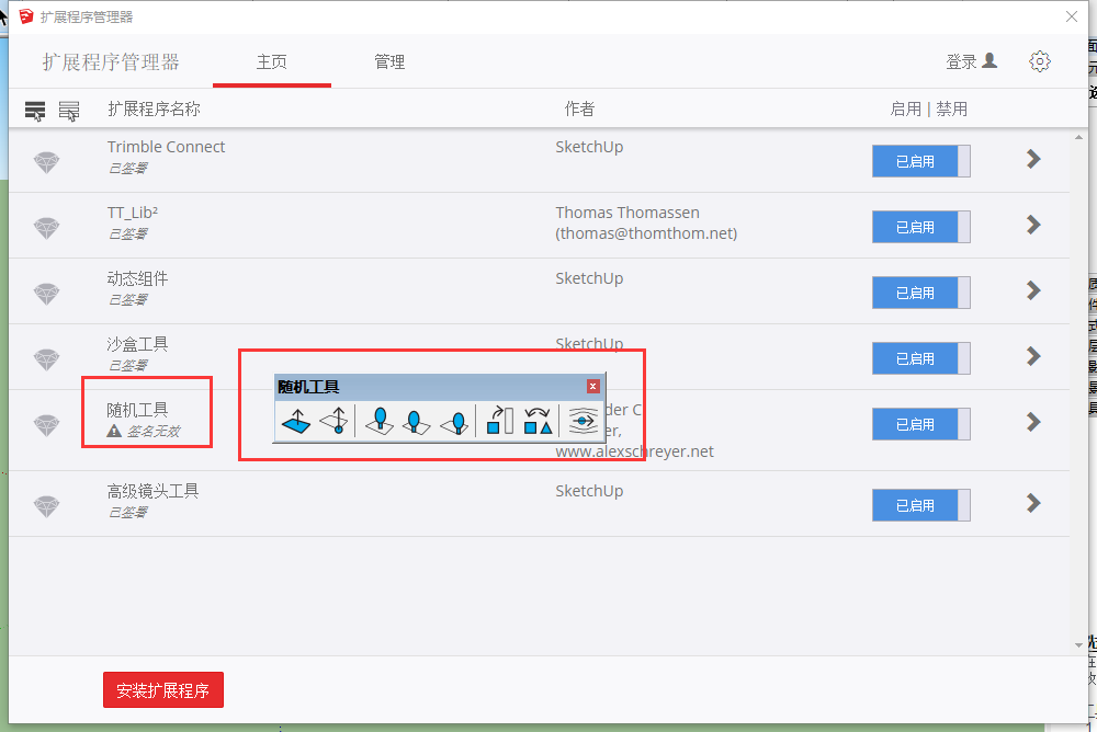 【草图大师SU插件】Random Tools v1.2.1 (随机工具)汉化版下载安装图文教程