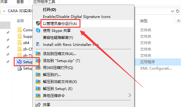 CAXA 3D 2024实体设计最新官方免费版安装图文教程