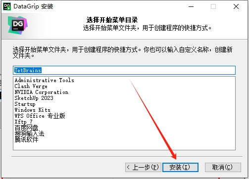 JetBrains DataGrip v2024 简体中文完整完美版安装图文教程