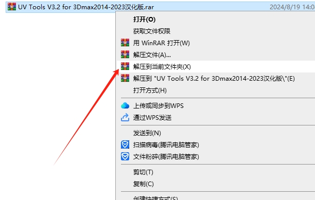 3DSMAX UV贴图控制研几汉化插件:UV Tools V3.2k for 3DS MAX2014-2023中文破解版安装图文教程