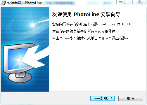 PhotoLine 21【图像编辑器】绿色中文版下载安装图文教程