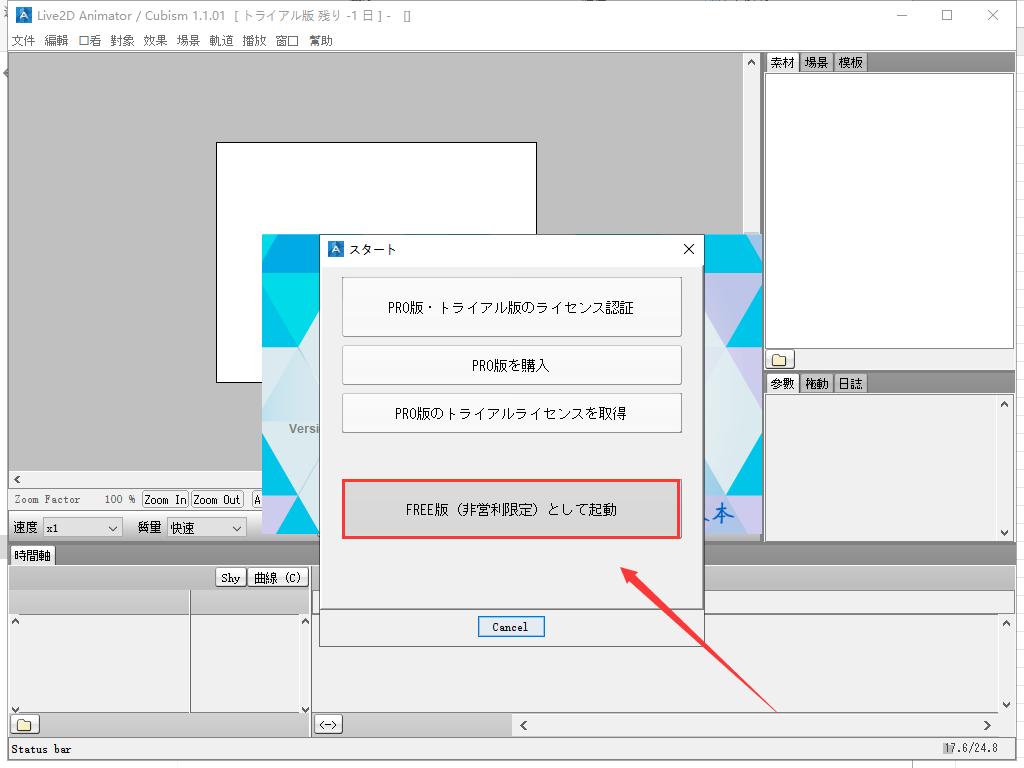 Live2D v2.13【附安装教程】官方免费版安装图文教程