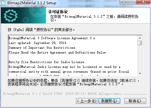 Bitmap2material 3.1.2【自动纹理贴图生成软件】中文直装破解版安装图文教程