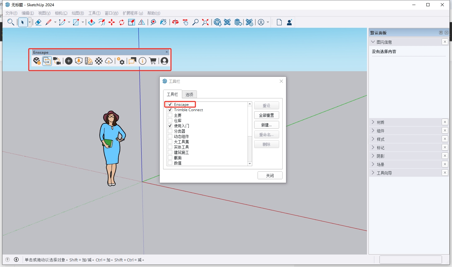Enscape 4.5.0（enscape安装教程）官方最新版安装图文教程
