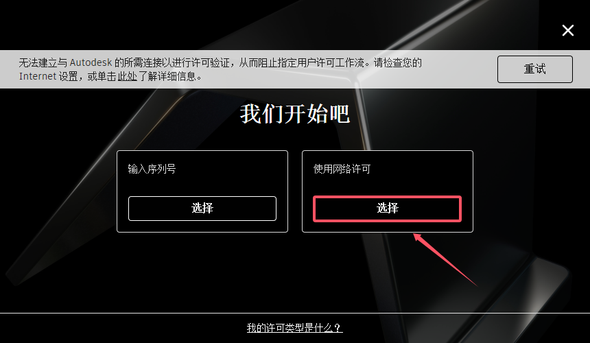 Autodesk InfraWorks 2024.1.1完整中文正式版安装图文教程