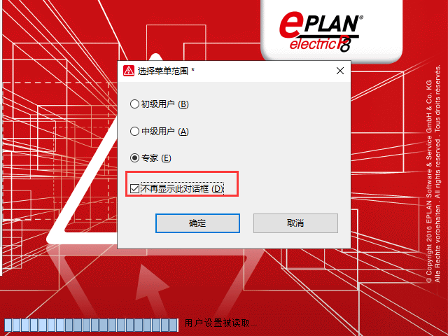 eplan electric p8 2.7免费激活破解版安装图文教程