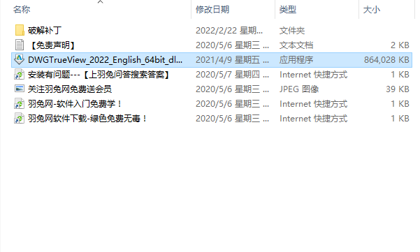 Autodesk DWG TrueView 2022【CAD看图软件】英文破解版下载安装图文教程