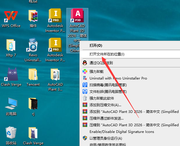 AutoCAD Plant 3D 2026官方完整激活版+安装教程安装图文教程