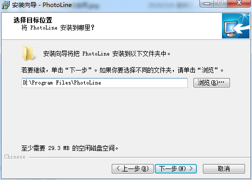 PhotoLine 20.5【图像编辑软件】免费中文破解版安装图文教程