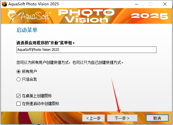 AquaSoft Photo 2025 v16.2.02官方正式破解版安装图文教程