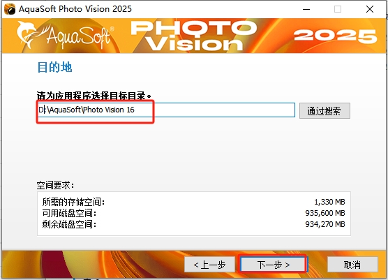 AquaSoft Photo 2025 v16.2.02官方正式破解版安装图文教程