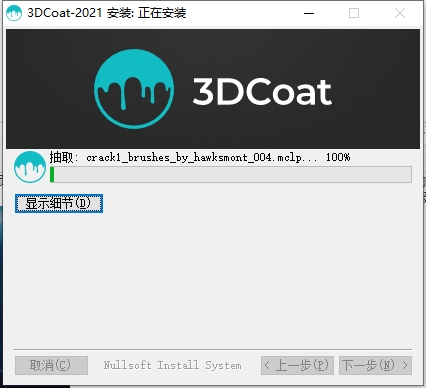 3D Coat 2021（数字雕刻软件）免费破解版安装图文教程