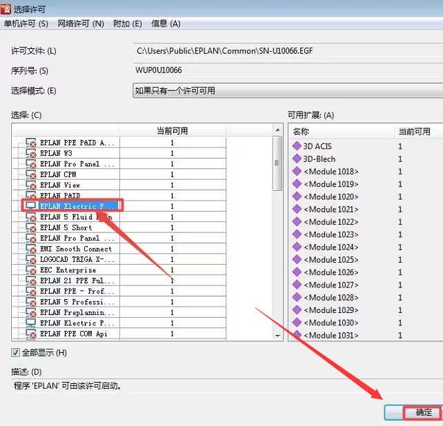 Eplan 2.5中文版免费下载安装图文教程