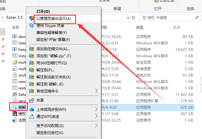 Eplan 2.5中文版免费下载安装图文教程