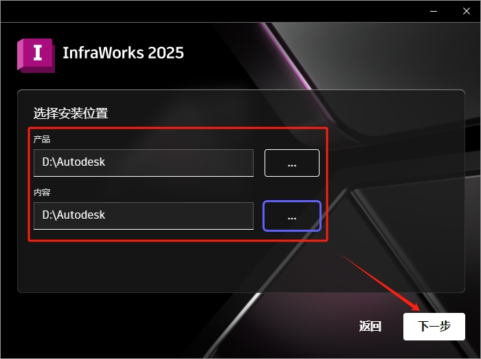 Autodesk InfraWorks 2025完整免费版安装图文教程