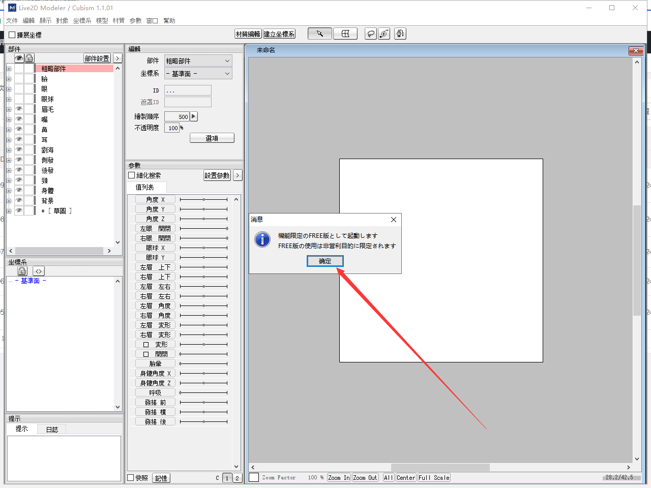 Live2D v2.13【附安装教程】官方免费版安装图文教程