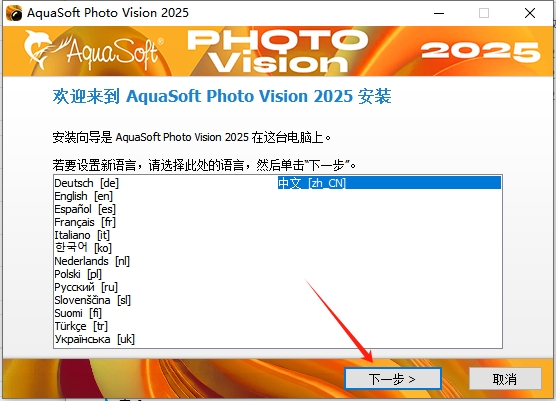 AquaSoft Photo 2025 v16.2.02官方正式破解版安装图文教程